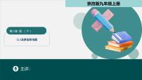 北京课改版九年级上册正多边形的有关计算教学课件ppt