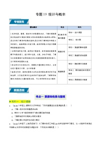 九年级中考2025年安徽中考数学真题汇编 专题19 统计与概率