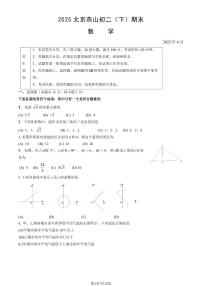 2025北京燕山初二（下）期末真题数学试卷（教师版）