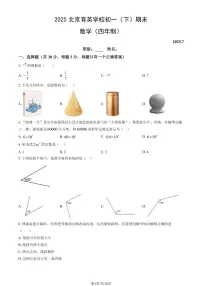 2025北京育英学校初一（下）期末真题数学（四年制）试卷（教师版）