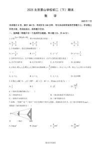 2025北京景山学校初二（下）期末真题数学试卷（教师版）
