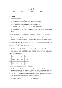 3.4方差暑假预习练  苏科版数学九年级上册