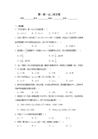 第一章一元二次方程暑假预习练 苏科版数学九年级上册