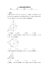 2.5直线与圆的位置关系暑假预习练  苏科版数学九年级上册