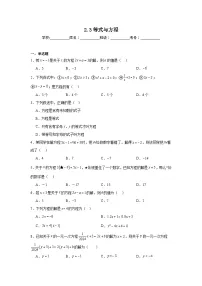 2.3等式与方程暑假预习练 北京版数学七年级上册