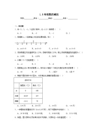 1.5有理数的减法暑假预习练 北京版数学七年级上册