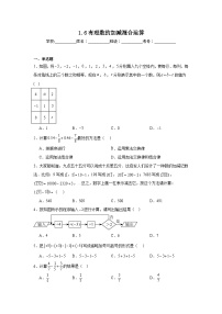 1.6有理数的加减混合运算暑假预习练 北京版数学七年级上册