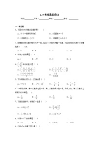 1.9有理数的乘方暑假预习练 北京版数学七年级上册