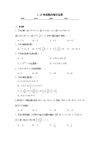 1.10有理数的混合运算暑假预习练  北京版数学七年级上册