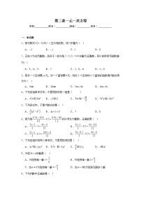 第二章一元一次方程暑假预习练 北京版数学七年级上册