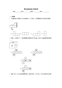 第五章走进几何世界暑假预习练  苏科版数学七年级上册