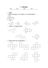 5.3转化表达暑假预习练  苏科版数学七年级上册