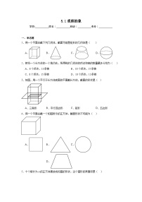 5.1观察抽象暑假预习练  苏科版数学七年级上册