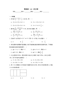 第四章一元一次方程暑假预习练  苏科版数学七年级上册