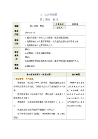 初中鲁教版（五四学制）（2024）认识有理数优秀教案设计