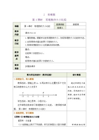 鲁教版（五四学制）（2024）六年级上册（2024）认识有理数公开课教学设计