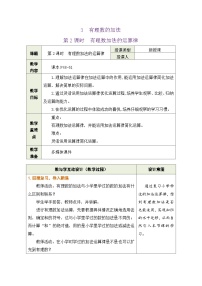 鲁教版（五四学制）（2024）六年级上册（2024）有理数的加减运算一等奖教案