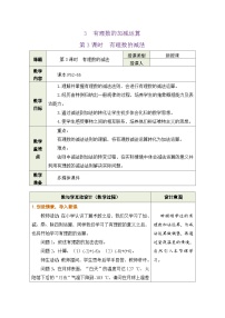 鲁教版（五四学制）（2024）六年级上册（2024）有理数的加减运算获奖教案