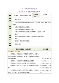 初中数学鲁教版（五四学制）（2024）六年级上册（2024）有理数的乘除运算精品教案