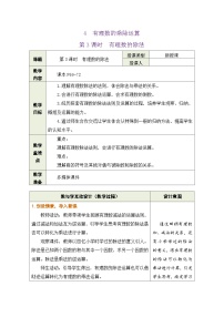 数学六年级上册（2024）有理数的乘除运算精品教案及反思