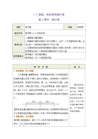 初中数学沪科版（2024）七年级上册（2024）数轴、相反数和绝对值优秀第3课时表格教学设计
