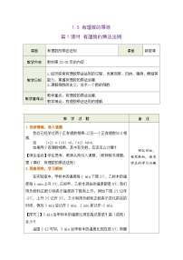 初中数学沪科版（2024）七年级上册（2024）有理数的乘除一等奖第1课时表格教案及反思