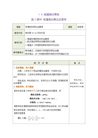 初中有理数的乘除优秀第2课时表格教案