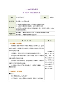 初中数学有理数的乘除公开课第3课时表格教学设计