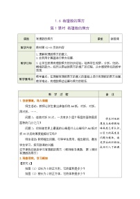 初中数学沪科版（2024）七年级上册（2024）有理数的乘方一等奖第1课时表格教案及反思