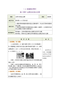 初中数学沪科版（2024）七年级上册（2024）有理数的乘方精品第2课时表格教学设计