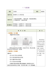 初中数学沪科版（2024）七年级上册（2024）近似数优秀表格教学设计