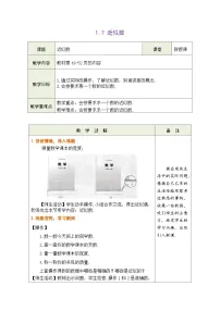 初中数学沪科版（2024）七年级上册（2024）近似数优秀表格教学设计