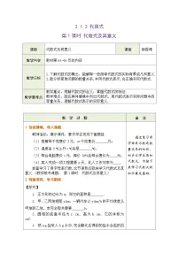 数学代数式一等奖第1课时表格教学设计