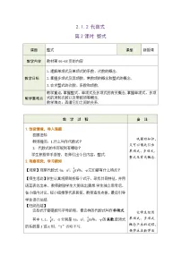 沪科版（2024）七年级上册（2024）代数式优秀第2课时表格教案及反思