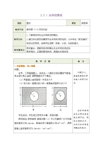 初中数学沪科版（2024）七年级上册（2024）整式加减精品表格教案设计