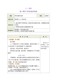 初中数学沪科版（2024）七年级上册（2024）方程优秀第2课时表格教案