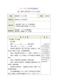 数学一元一次方程及其解法一等奖第1课时表格教学设计
