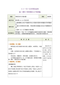 初中沪科版（2024）一元一次方程的应用一等奖第1课时表格教学设计