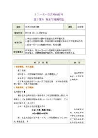 沪科版（2024）七年级上册（2024）一元一次方程的应用优秀第2课时表格教学设计