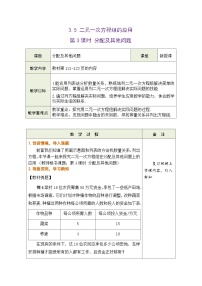 数学二元一次方程组的应用精品第3课时表格教案