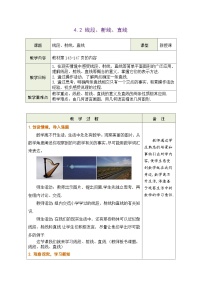 沪科版（2024）七年级上册（2024）线段、射线、直线精品表格教案设计