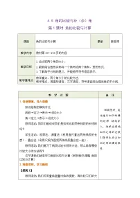 初中数学沪科版（2024）七年级上册（2024）角的比较与补(余)角精品第1课时表格教案