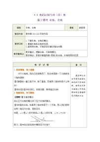 初中数学沪科版（2024）七年级上册（2024）角的比较与补(余)角公开课第2课时表格教学设计