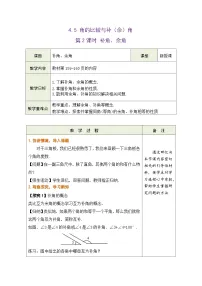 初中数学沪科版（2024）七年级上册（2024）角的比较与补(余)角公开课第2课时表格教学设计