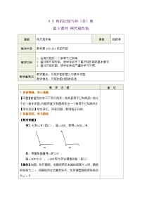 初中数学沪科版（2024）七年级上册（2024）角的比较与补(余)角精品第3课时表格教学设计