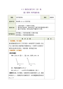 初中数学沪科版（2024）七年级上册（2024）角的比较与补(余)角精品第3课时表格教学设计