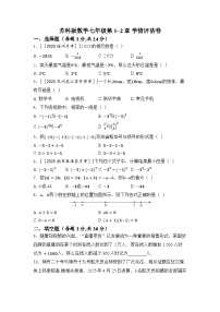 苏科版（2024）七年级上册（2024）综合与实践精品课时练习