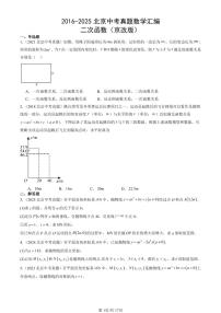 2016-2025北京中考真题数学汇编：二次函数（京改版） 有答案