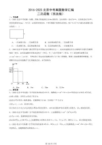 2016-2025北京中考真题数学汇编：二次函数（京改版） 有答案