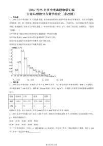 2016-2025北京中考真题数学汇编：方差与频数分布章节综合（京改版） 有答案
